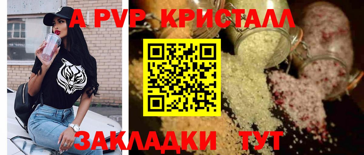 A PVP Crystall  APVP  Альфа ПВП Соль  Димитровград  Вход с VPN 