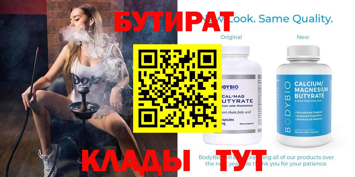 Бутират бутандиол  Вход с VPN  Димитровград 