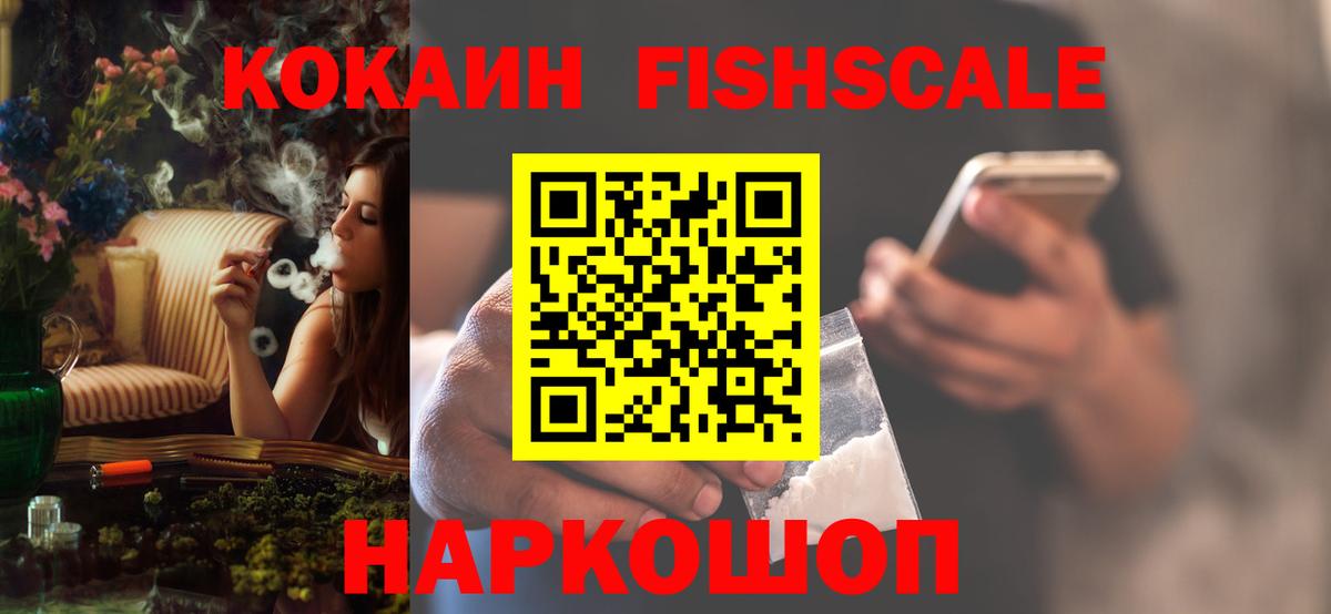 COCAIN Fish Scale Димитровград