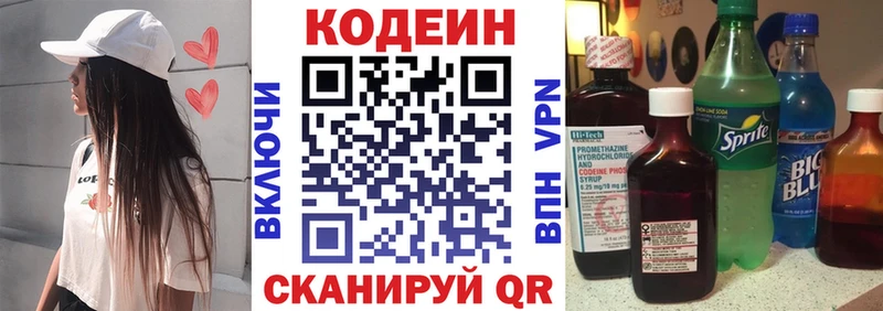 Кодеин напиток Lean (лин)  магазин    Димитровград 