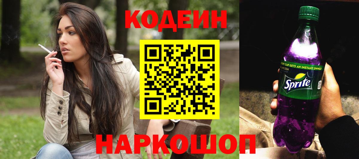 Codein Purple Drank  Codein Purple Drank  Димитровград  Вход с VPN 
