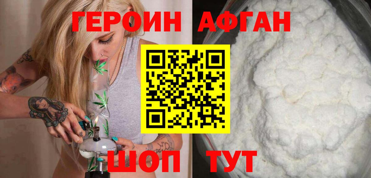 ГЕРОИН  ГЕРОИН VHQ  Вход с VPN  Димитровград 